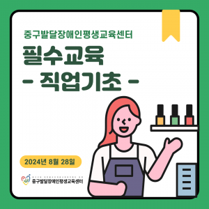 [직업기초]8월 28일 네일아티스트