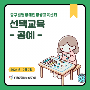 [공예] 10월 7일 팔찌 만들기