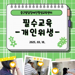 [필수교육] 개인위생