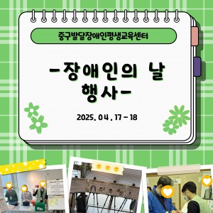 장애인의 날 행사