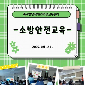 소방교육