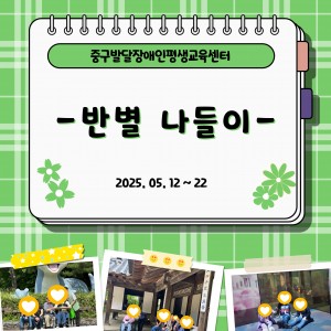 반별 나들이