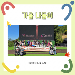 가을 나들이